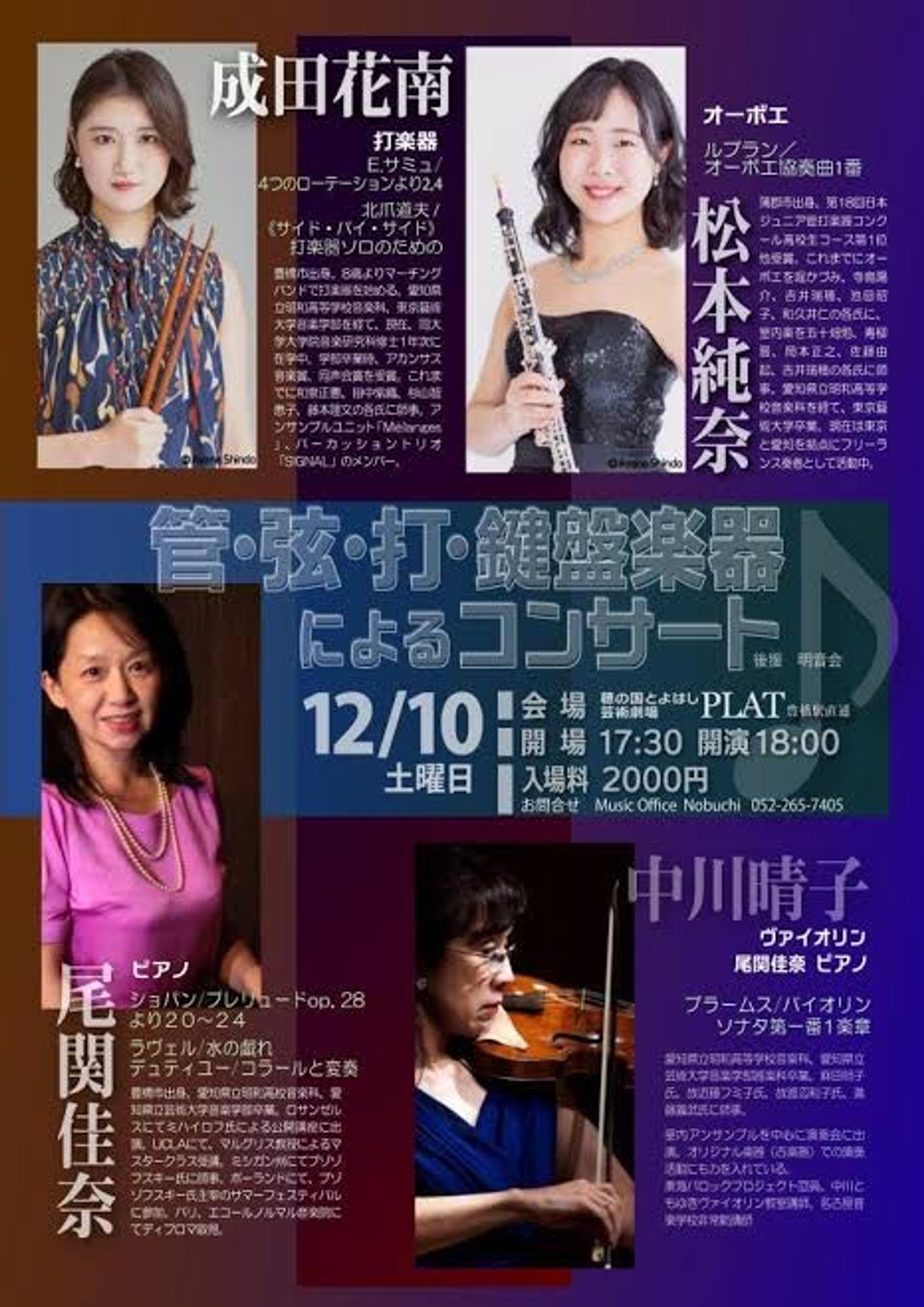 菅・弦・打・鍵盤楽器によるコンサート-1