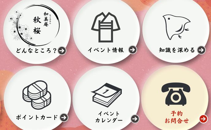 【リッチメニュー】着物コミュニティー