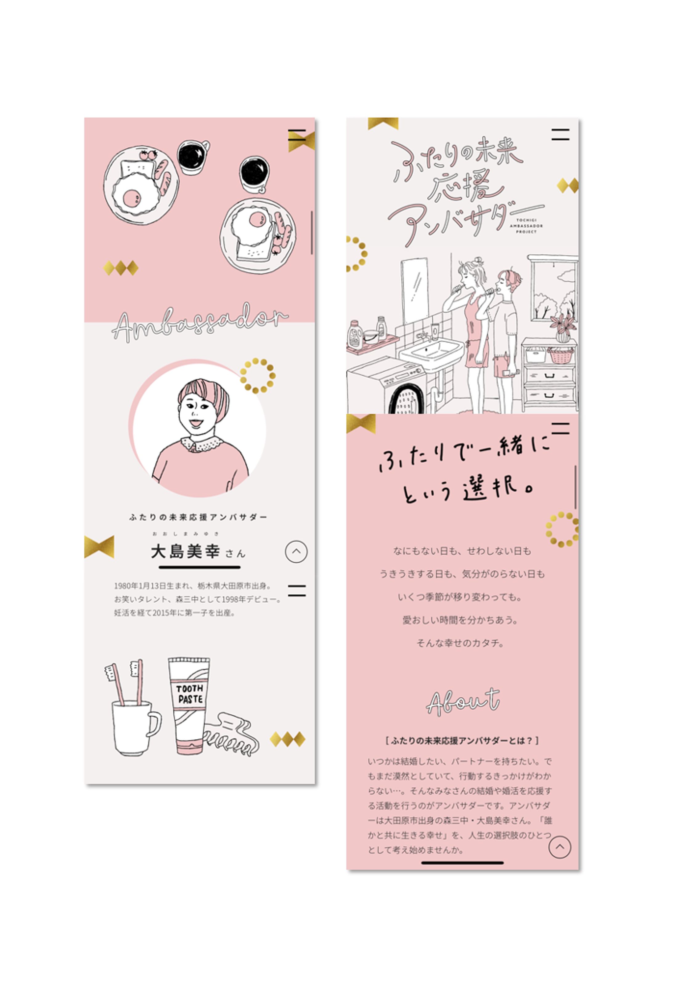 栃木県「ふたりの未来応援アンバサダー」サイト-1