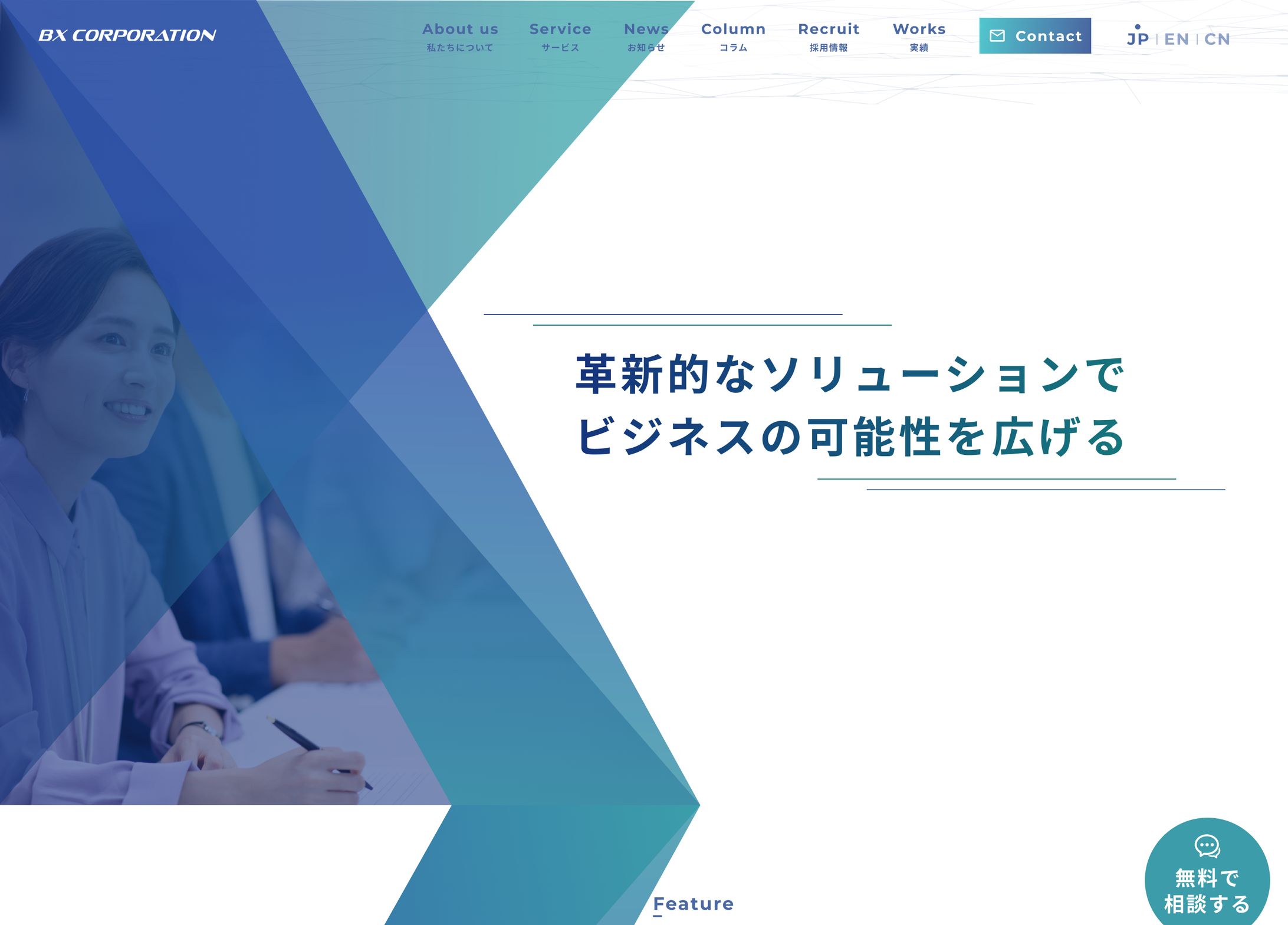 HP制作＿株式会社BX様-1