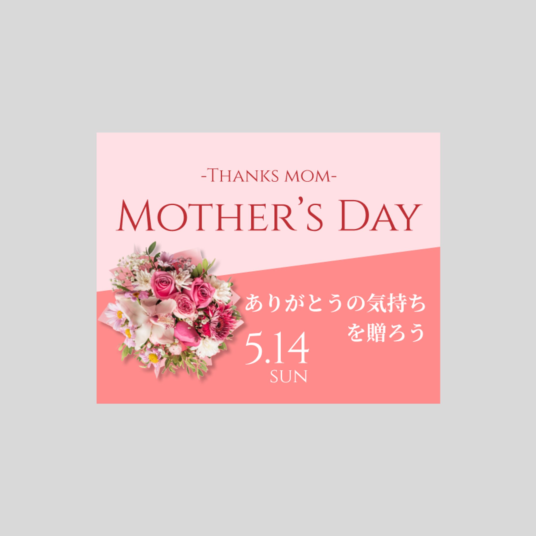 母の日 バナー-1