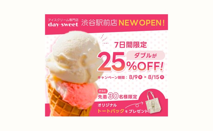 【架空】アイスクリーム店宣伝バナー｜バナー作成