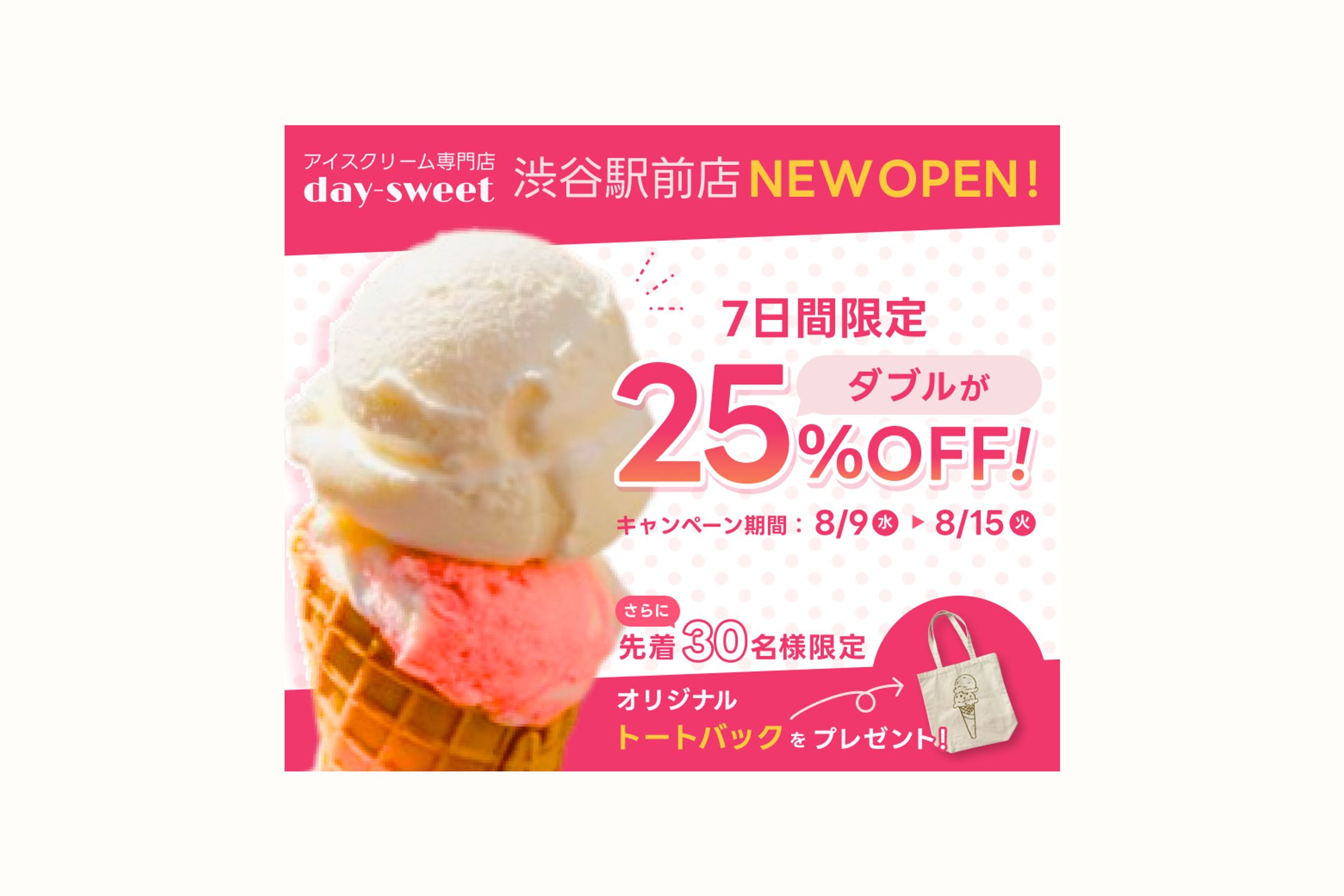 【架空】アイスクリーム店宣伝バナー｜バナー作成-1