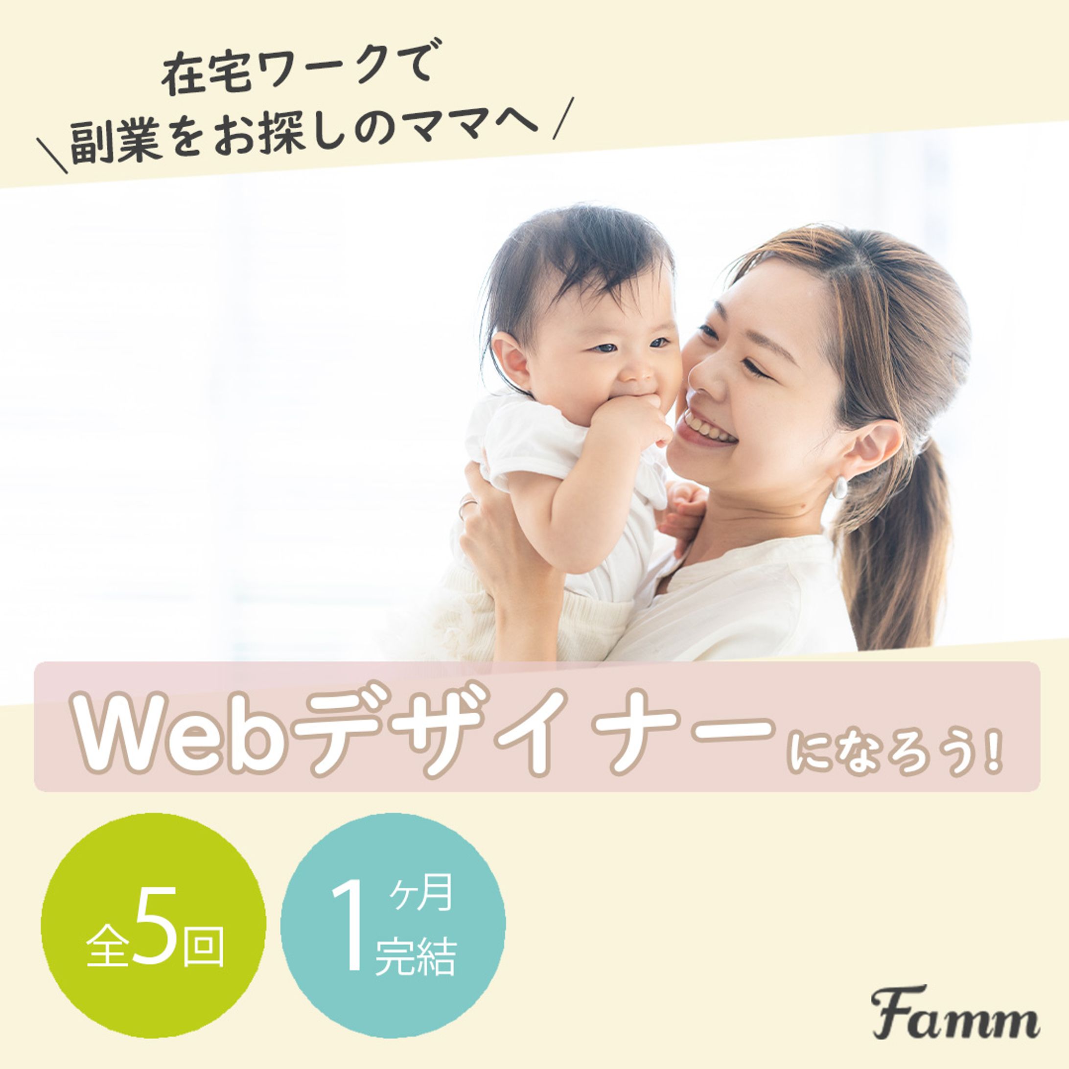 fammスクールWebデザイン講座｜web広告バナー-1