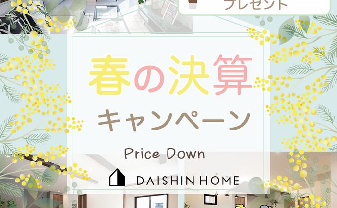 デザインホーム