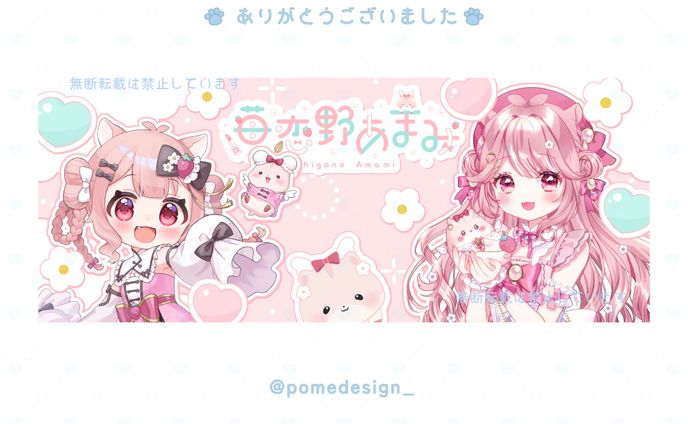Twitch用画像 / 苺恋野あまみ様