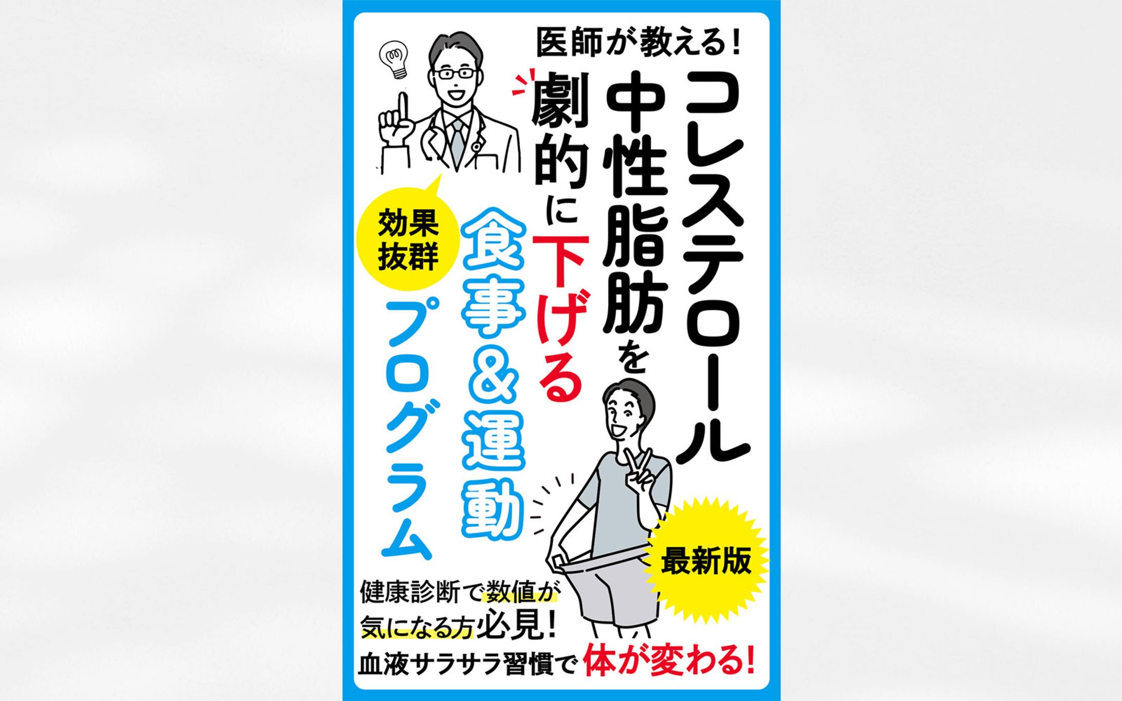 【コンペ採用】電子書籍表紙：健康-1
