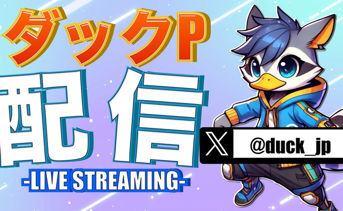 【ファンア】ダッグPさんの配信サムネイルファンアート