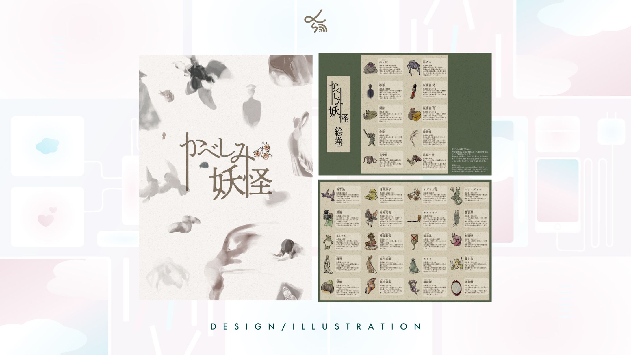 壁しみ妖怪_自主制作-1