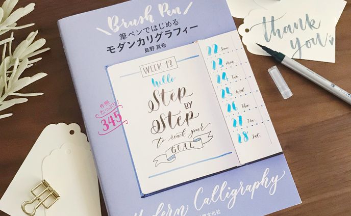 アルファベット一覧、作品掲載｜島野真希 著 「筆ペンで始めるモダンカリグラフィー」