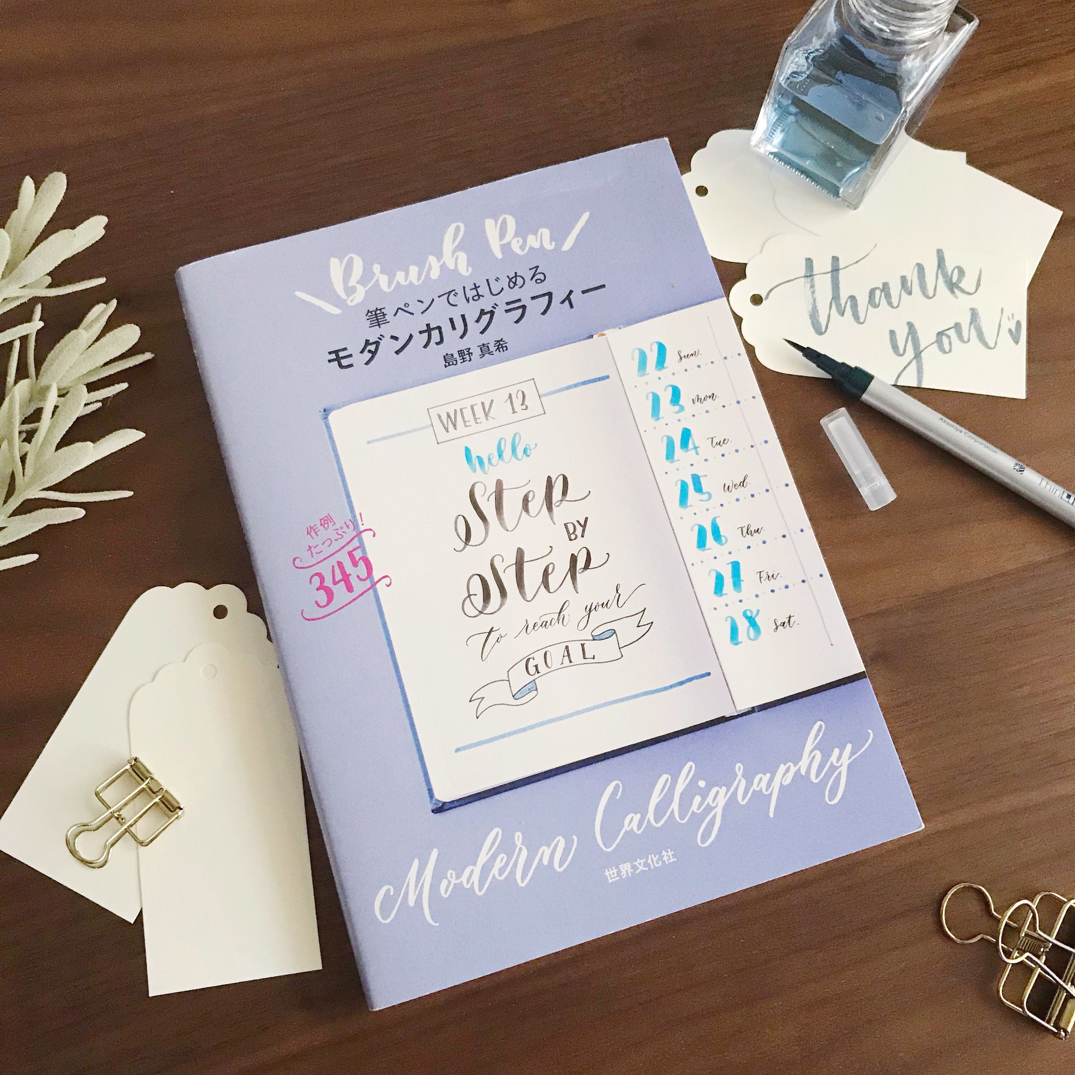 アルファベット一覧、作品掲載｜島野真希 著 「筆ペンで始めるモダンカリグラフィー」-1