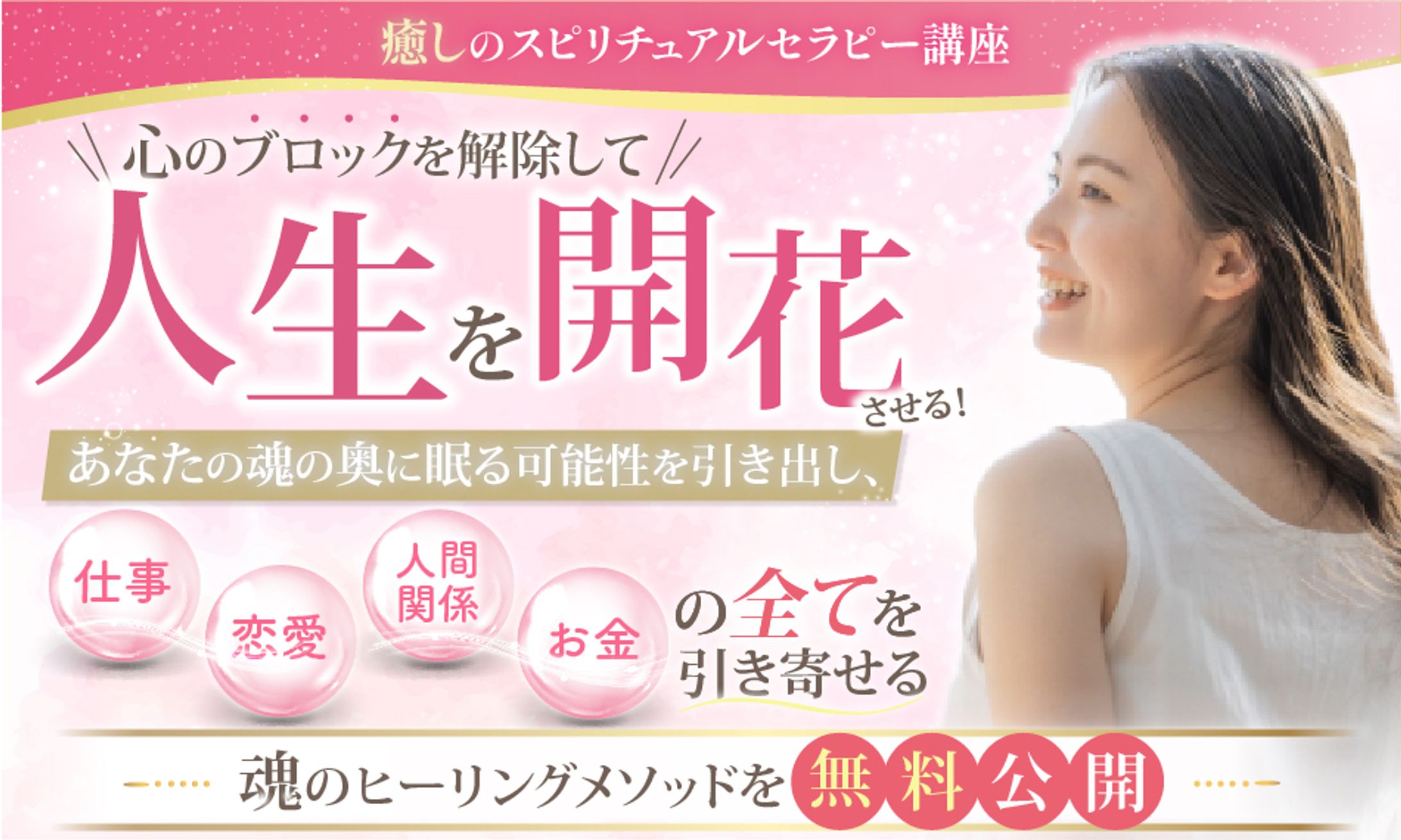 スピリチュアルセミナー-1