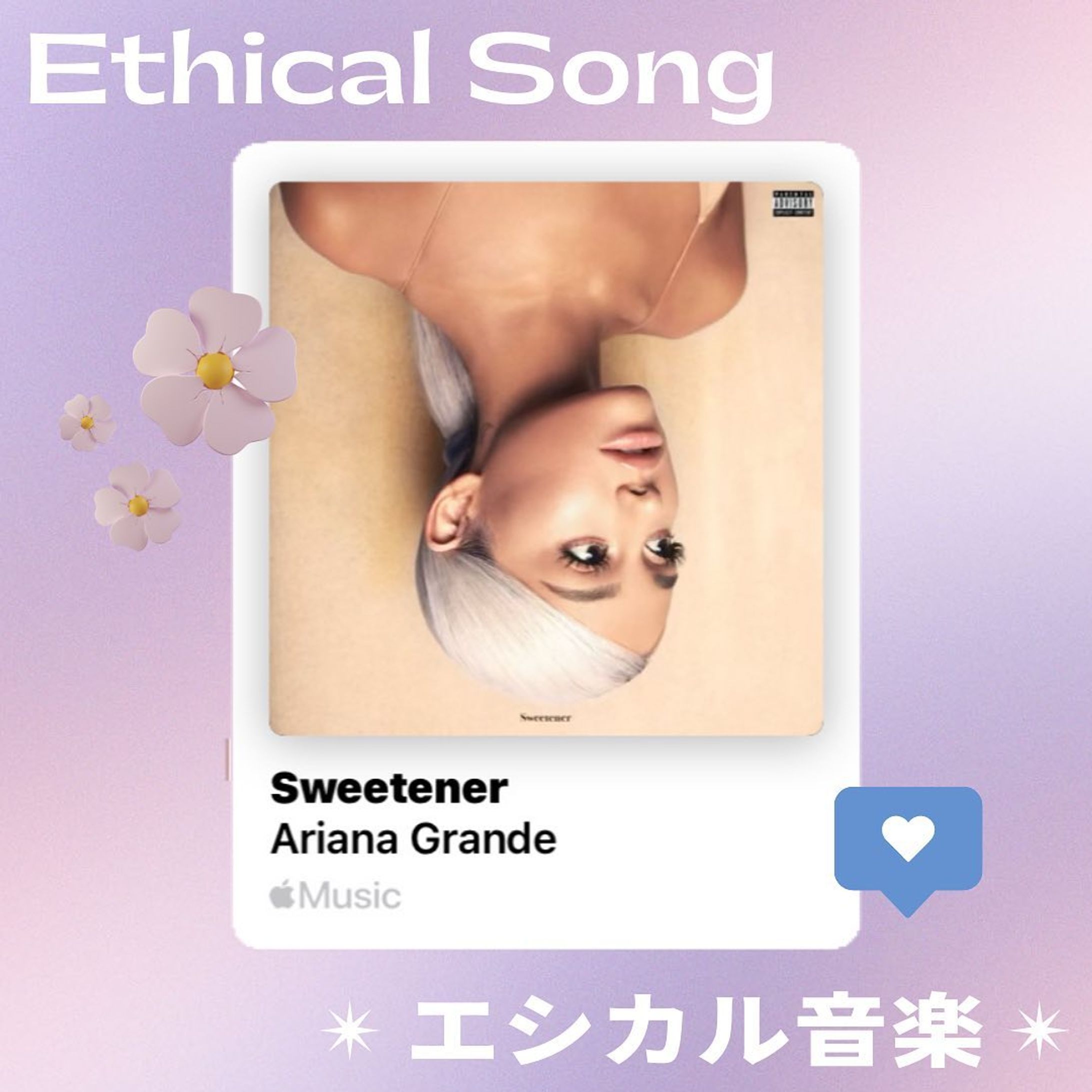 ✴︎ #エシカル音楽 ✴︎　vol.2
第２回は、
【 Ariana Grande @arianagrande / ♪ Sweetener 】

「メンタルヘルス」についてSNSなどで発信しているアリアナ。
その背景には、2017年5月イギリス・マンチェスター公演で男の自家製爆弾による 23名の死者を出す、国内過去10年で最悪のテロがあった。

日本ではまだまだ遅れているメンタルヘルス事情。
なんだか気分が落ち込んだ時はアリアナの曲を聴いて、彼女と一緒に元気を出そう！🌿

コメントでみんなの好きなアリアナの曲を教えてね！🎶

- - - - - - - - - - - - - - - - - - - - - - - - - - - - - - - - -

エシカル音楽 🌎✨は、
音楽というエンタメと共に
ワクワク楽しく社会貢献をしよう！と
編集者のMiyuが、みなさんの
プレイリストに新たな１曲を
ご提案する音楽特集です🎶

掲載してほしいエシカル音楽や
アーティストの情報、絶賛募集中！
詳しくはDMまで！💬

- - - - - - - - - - - - - - - - - - - - - - - - - - - - - - - - - 

Miyu🌿 @_star_ethical 
フォローもよろしくお願いします☺︎

#エシカル #音楽 #音楽 #音楽好きな人と繋がりたい #洋楽 #環境問題 #気候変動 #環境保全 #海洋汚染 #大気汚染 #動物愛護 #森林伐採 #SDGs #サステナブル #ヴィーガン #社会問題 #社会貢献 #ボランティア #循環型社会 #plasticfree #ethical #vegan #vegetarian #sustainable 
#arianagrande #アリアナグランデ #洋楽 #海外ガール #英語学習 #リスニング-1