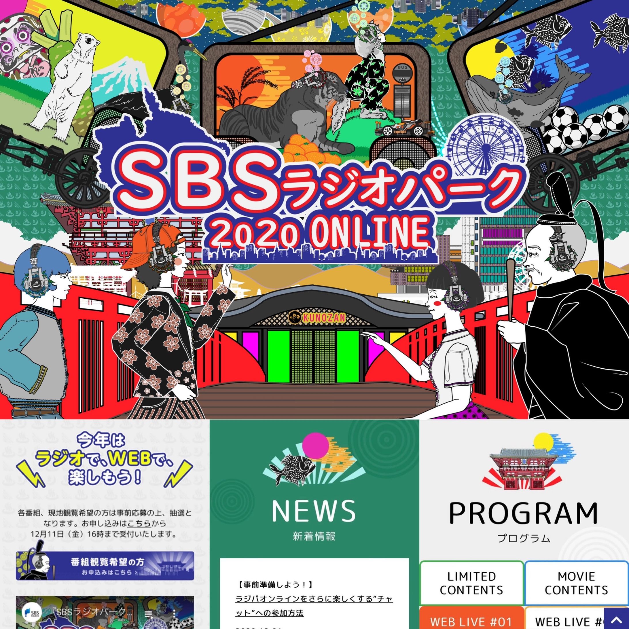 SBSラジオパーク2020 ON LINE 静岡放送（SBSラジオ）〜特設サイトメインビジュアル〜-1