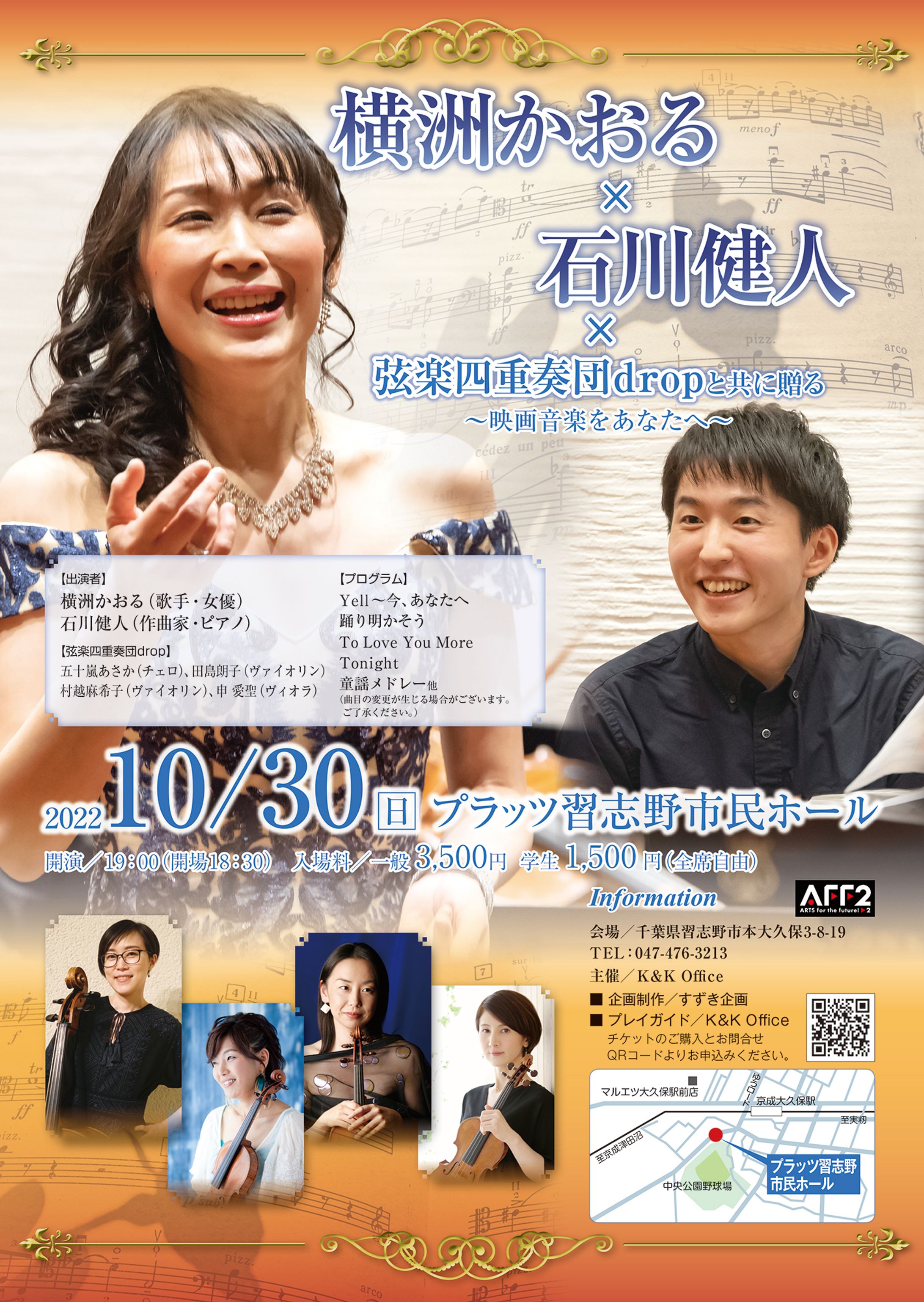 横洲かおる×石川健人コンサートチラシ-1