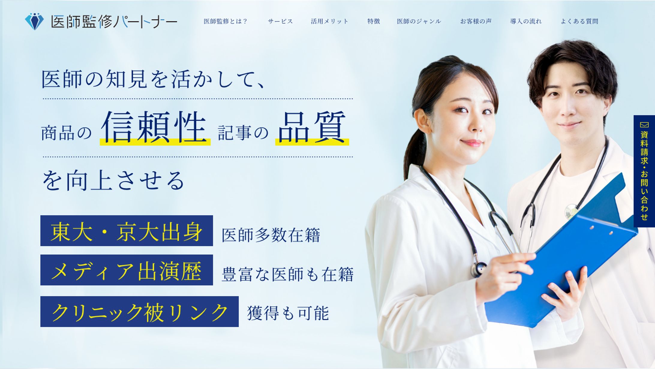 医師監修サービスブランドサイト＆ロゴデザイン-1