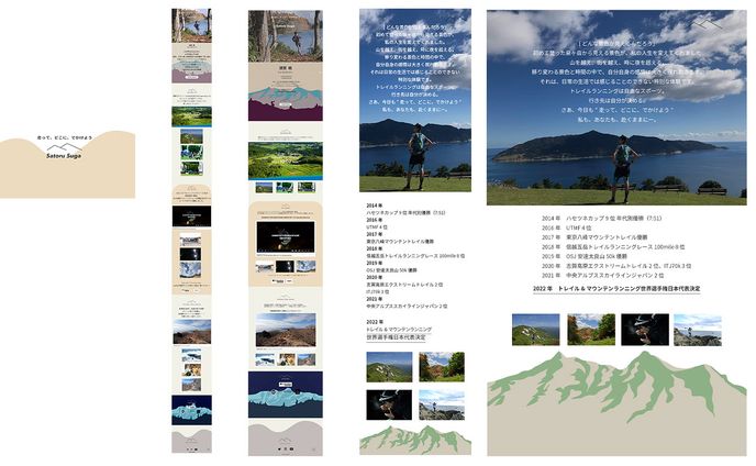 須賀暁さん公式サイト