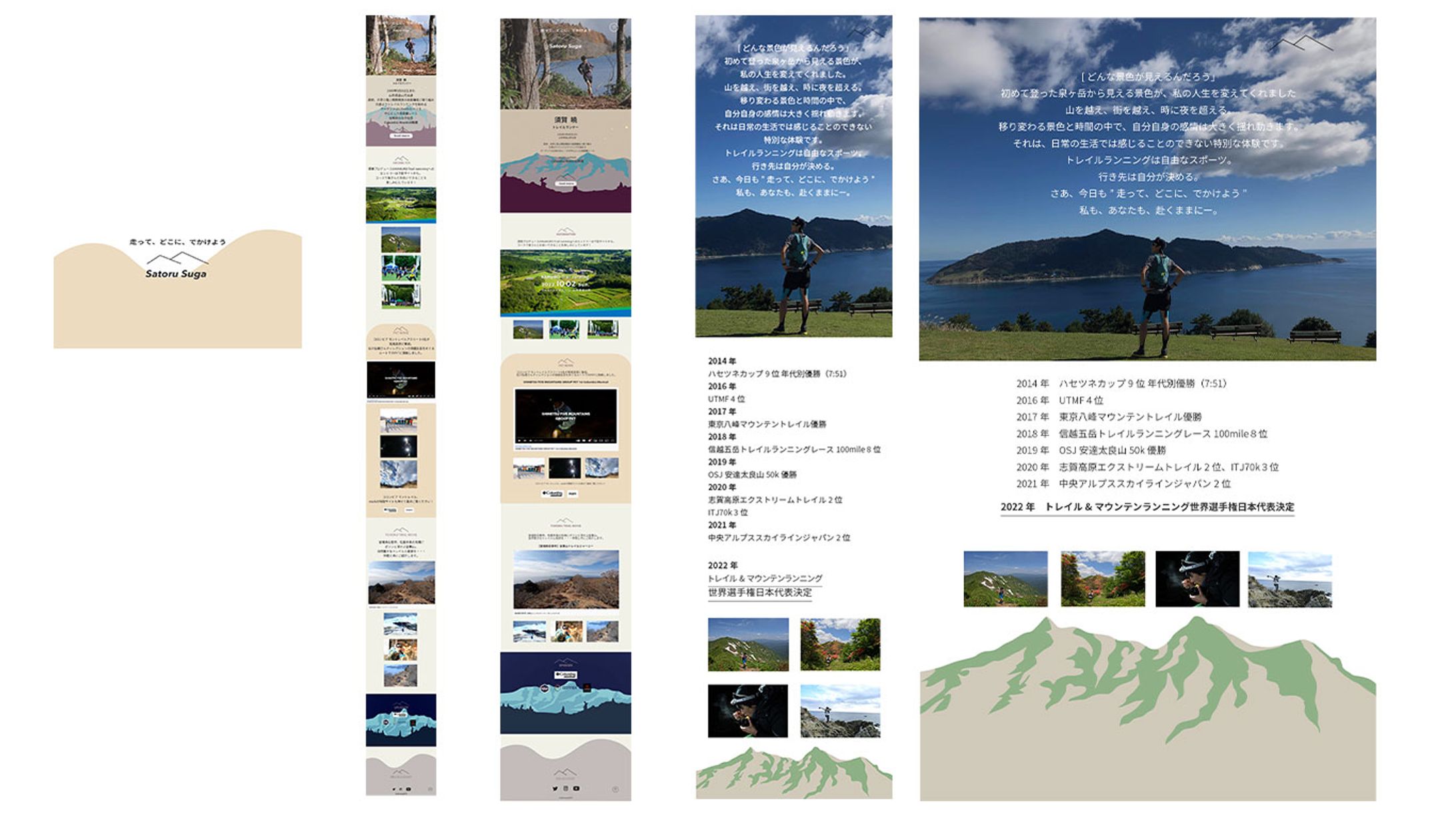 須賀暁さん公式サイト-1