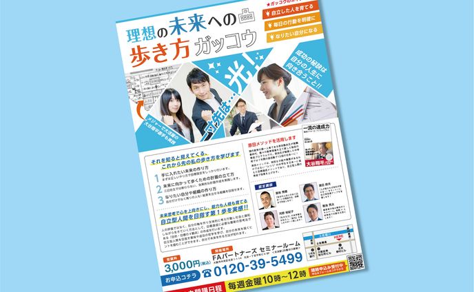 写真加工、マイナビ税理士