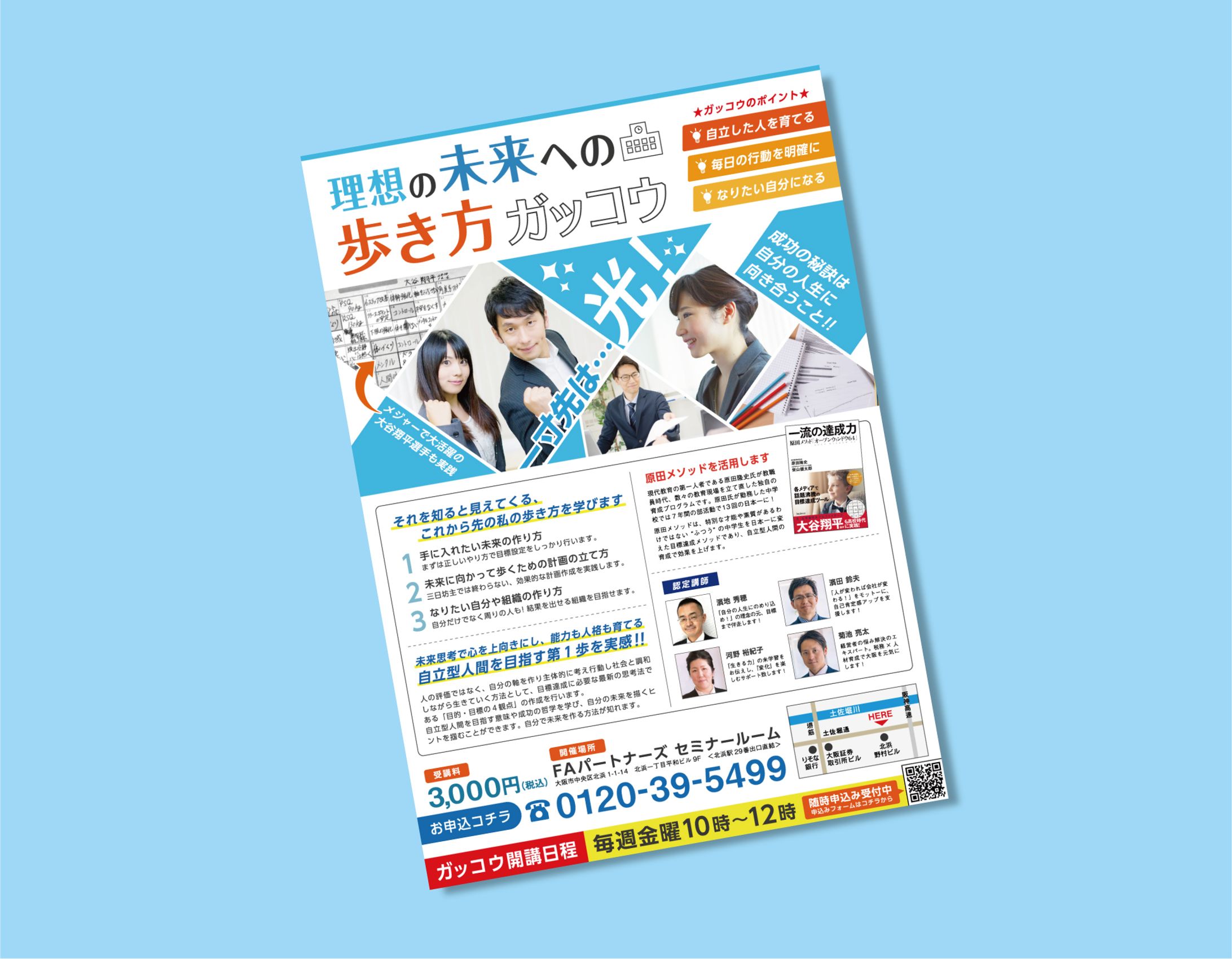 税理士事務所主催セミナー チラシ-1