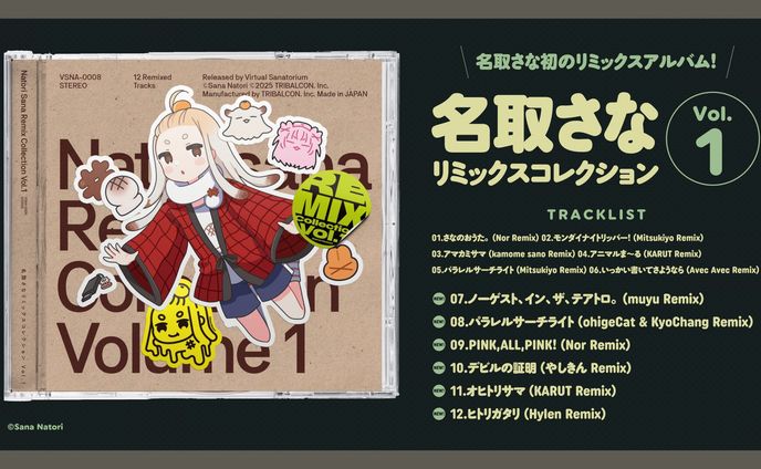 名取さな - ヒトリガタリ(Hylen Remix)