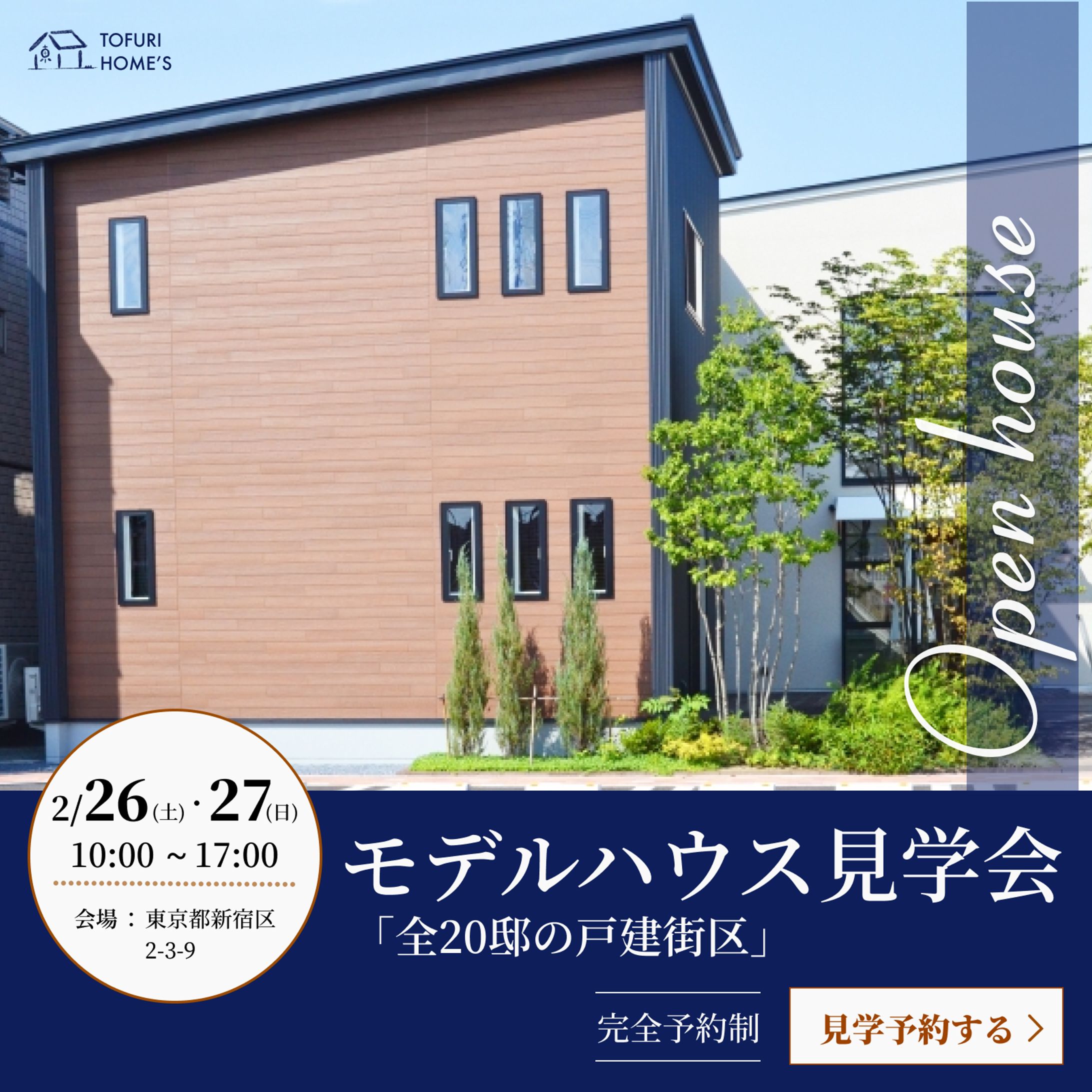 モデルハウス見学会(Facebook広告）-1
