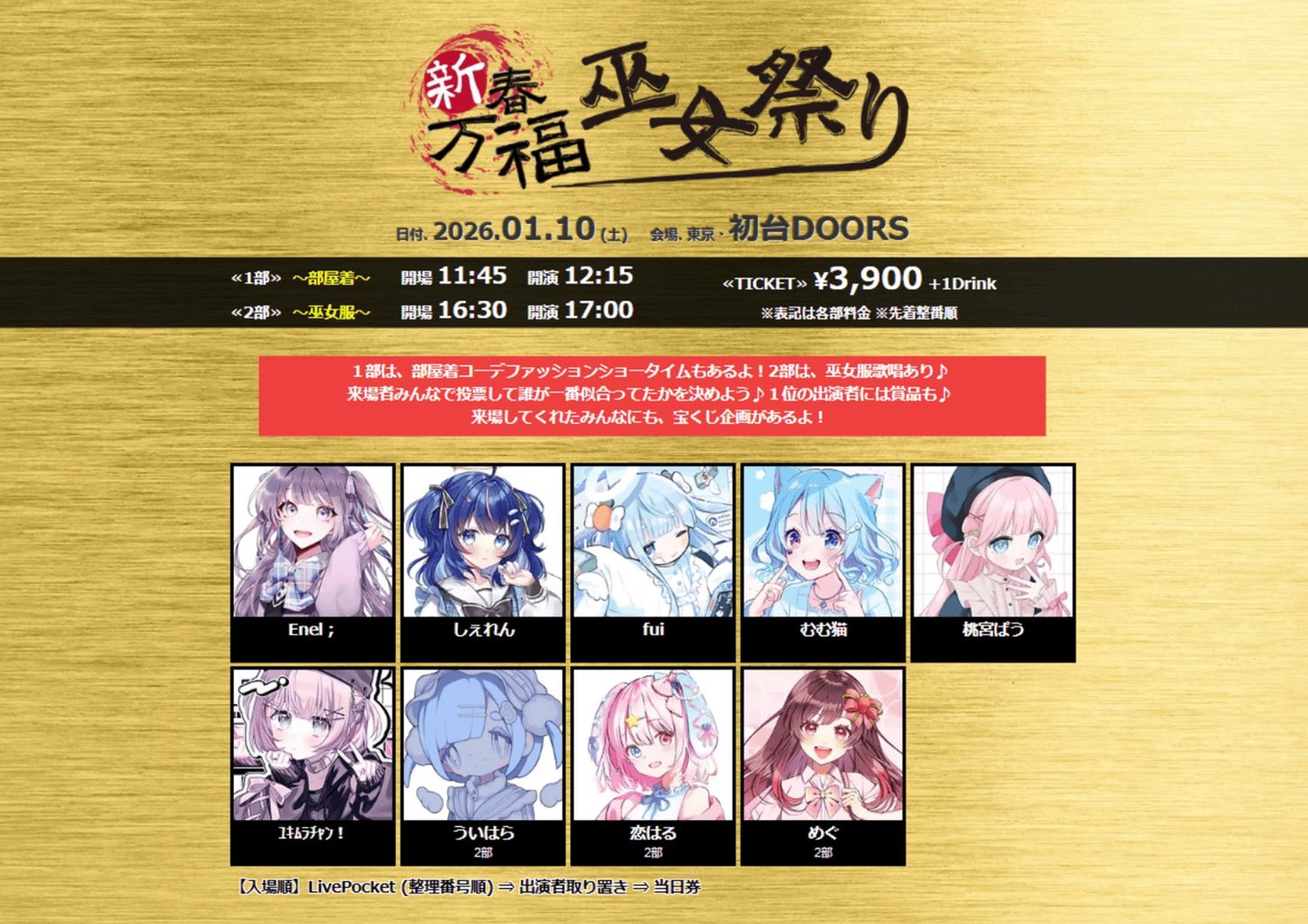 『新春万福巫女祭り2026』2026.1.10-1