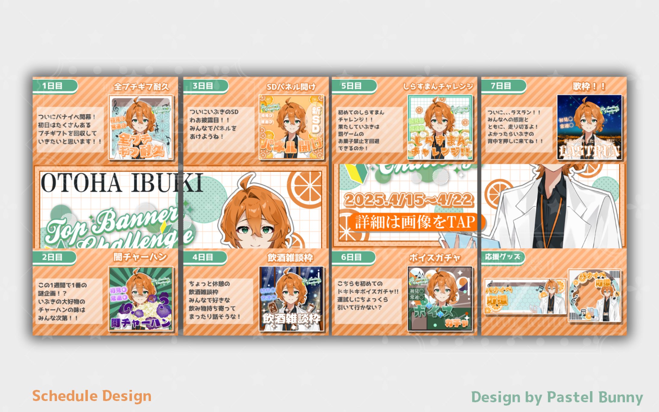 【さ～かす！所属】音羽一楓様 4分割スケジュール表-1