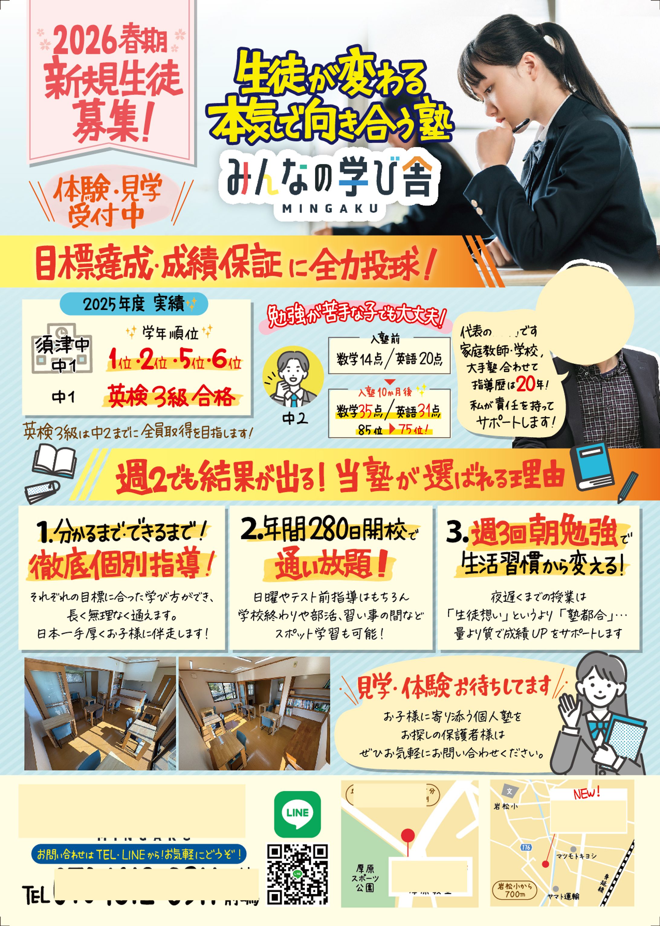 個人指導塾生徒募集チラシ-1