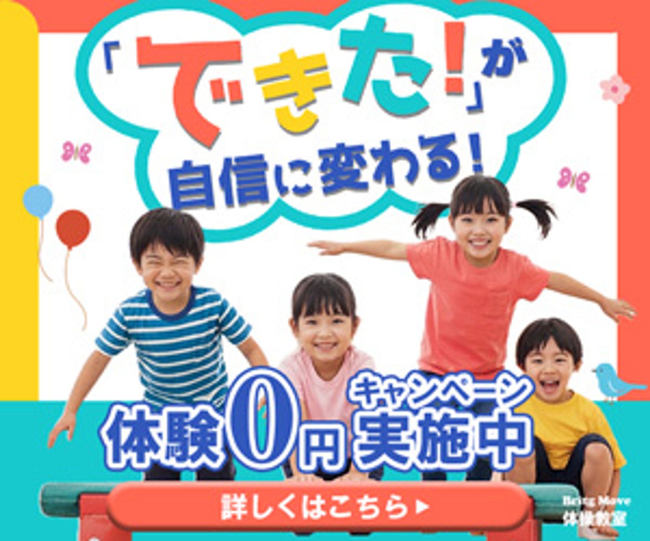 体操教室300×250-1