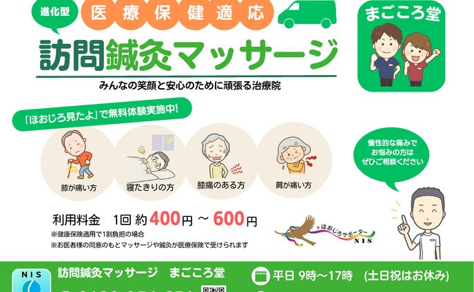 【実績】出張マッサージ店　チラシ作成