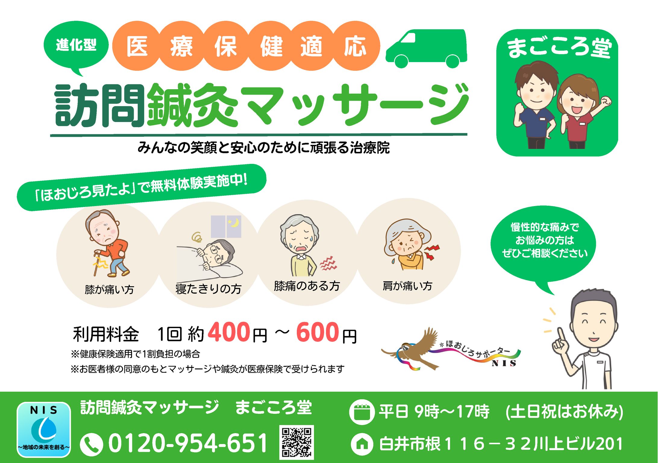 【実績】出張マッサージ店　チラシ作成-1