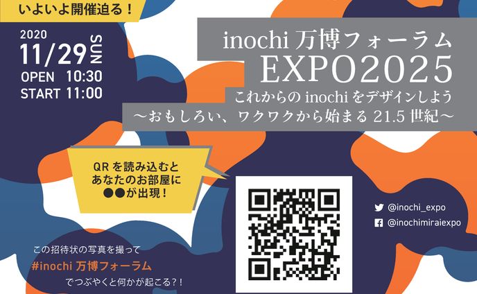 これからのinochiをデザインしよう