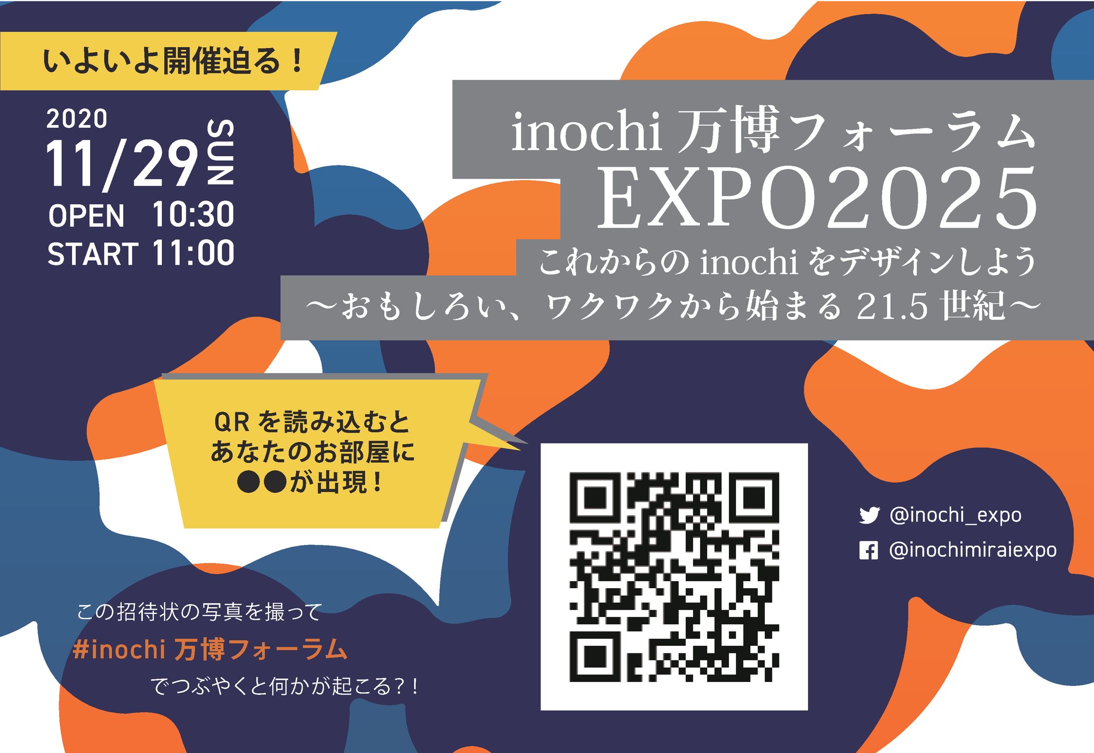 これからのinochiをデザインしよう-1