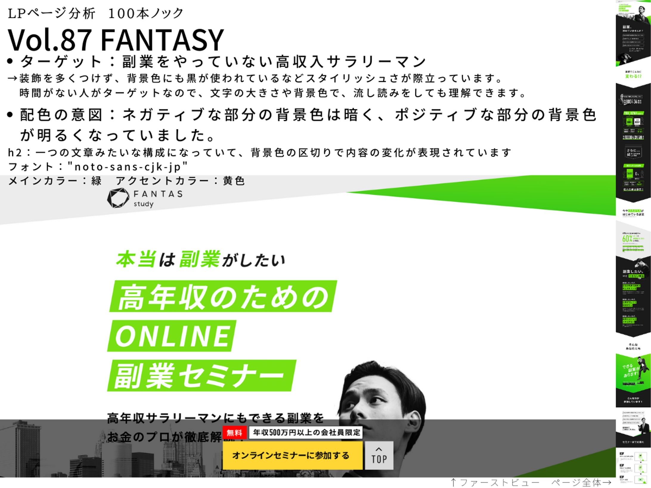 LP分析vol.87　FANTASY-1