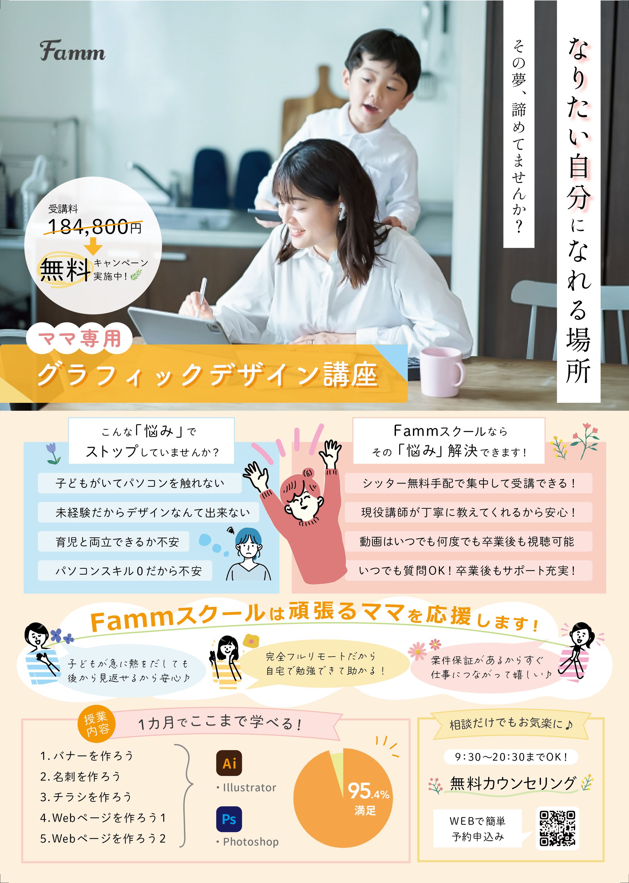 ママ専用グラフィックデザインスクール訴求チラシ-1
