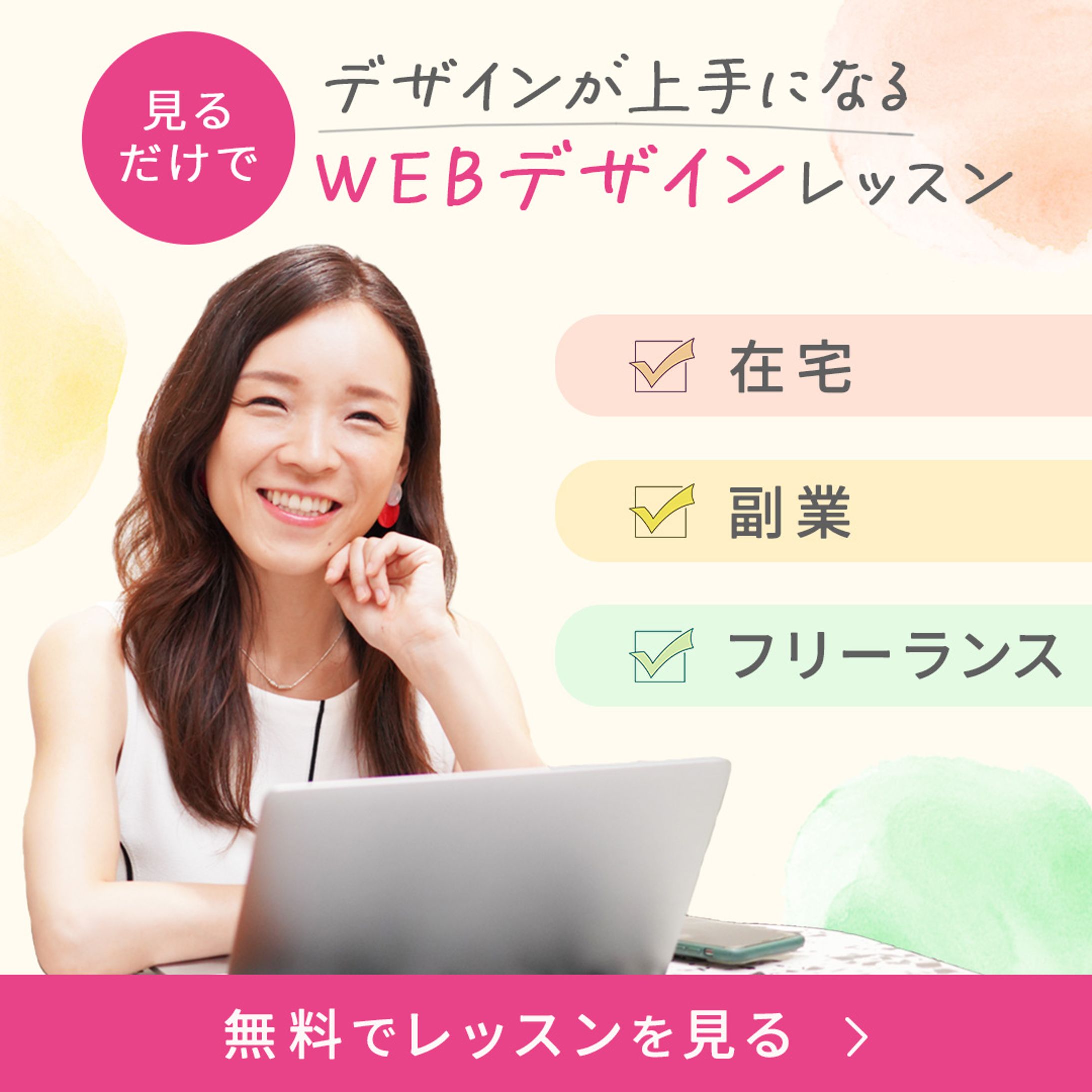 webデザインスクール-1