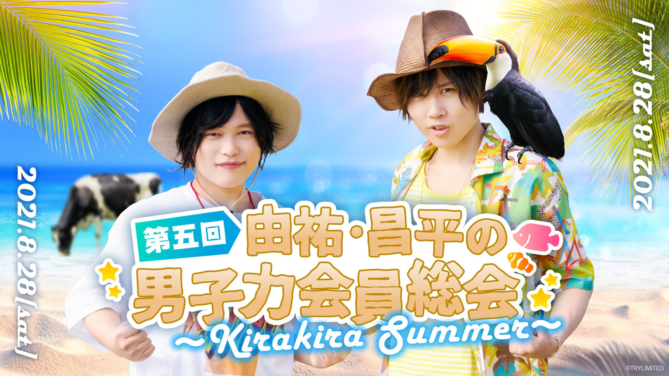 第五回由祐・昌平の男子力会員総会 〜Kirakira Summer〜-1