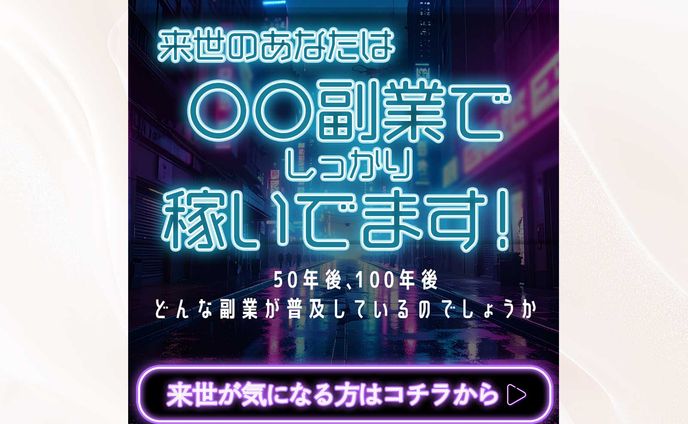 バナー：AIスクール集客用（来世診断）