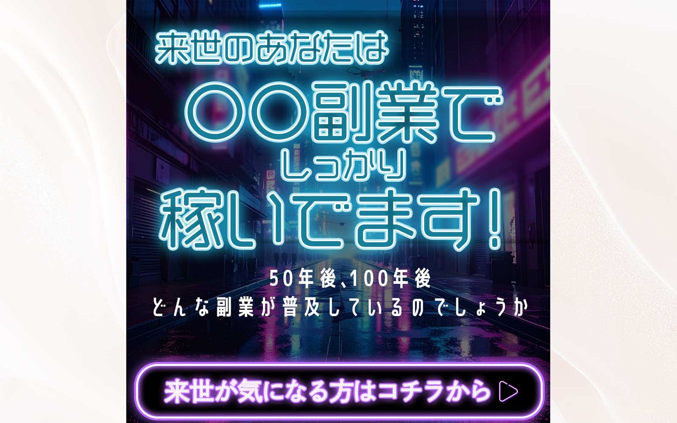 バナー：AIスクール集客用（来世診断）-1