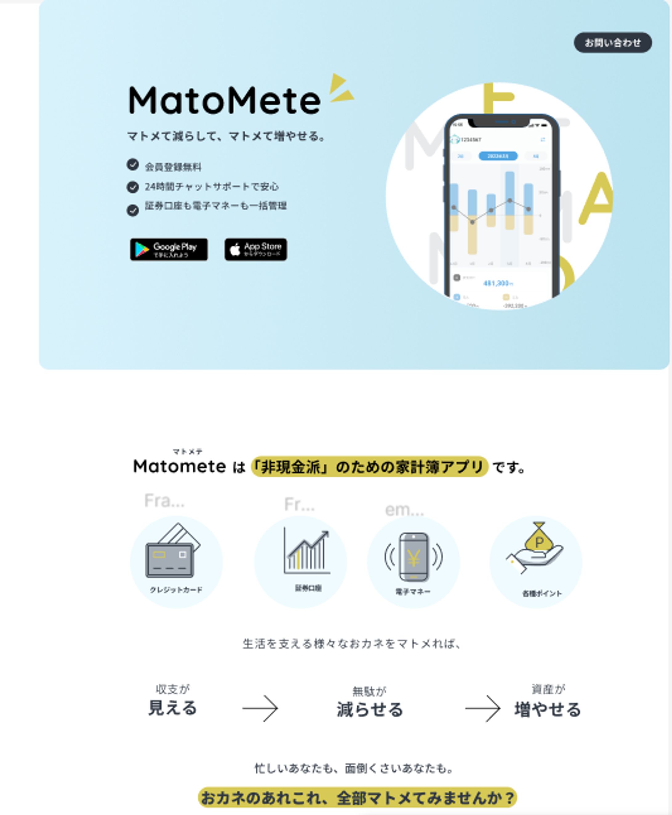 家計簿アプリ　LP-1