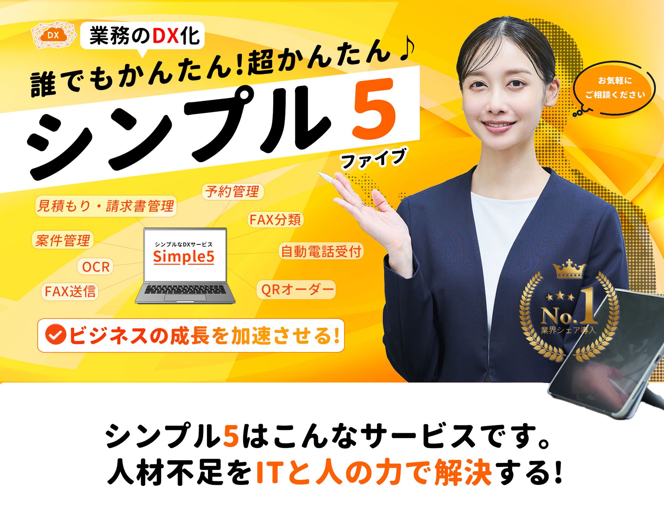 SIMPLE5ランディングページ-1