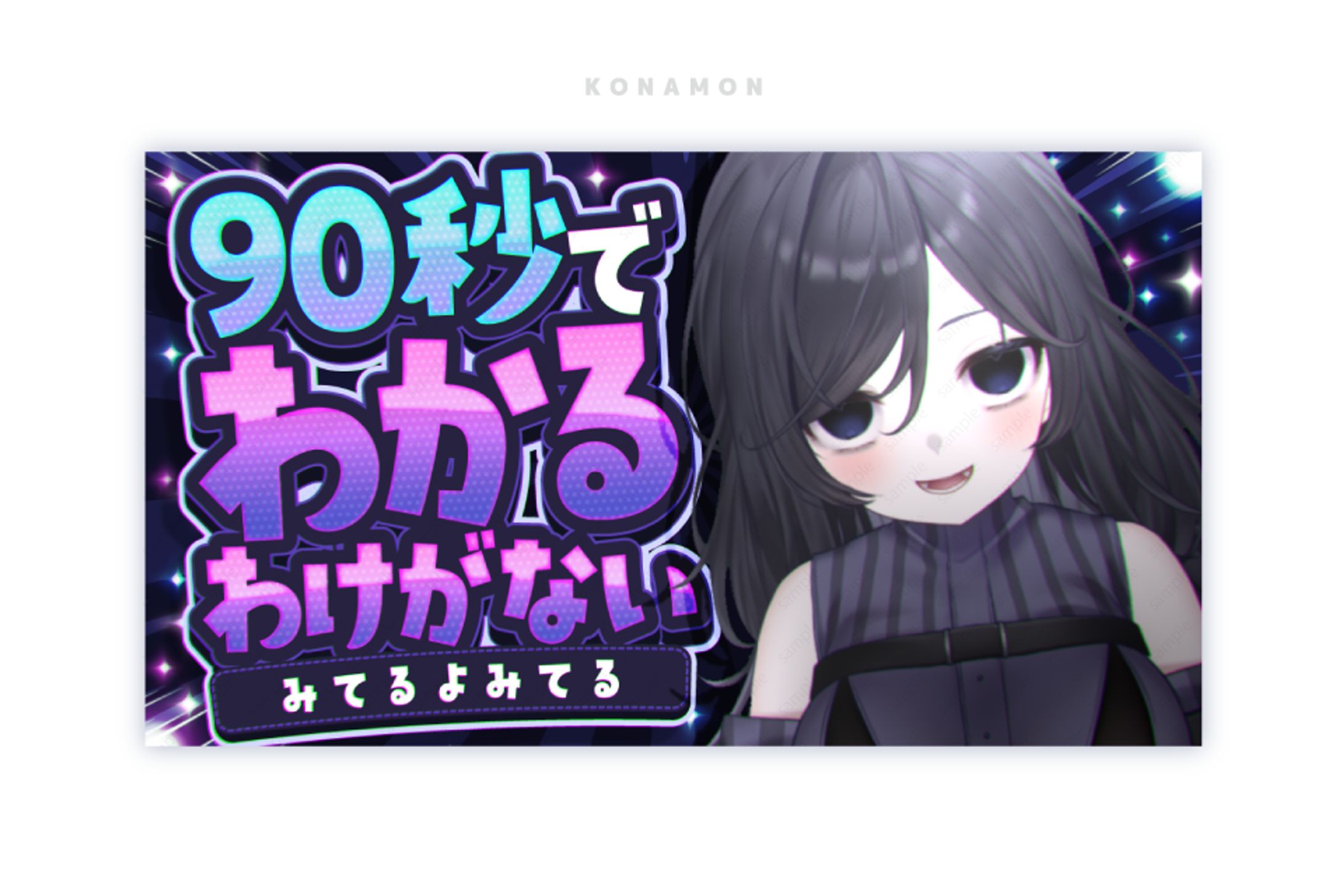 みてるよみてる様サムネイル-1