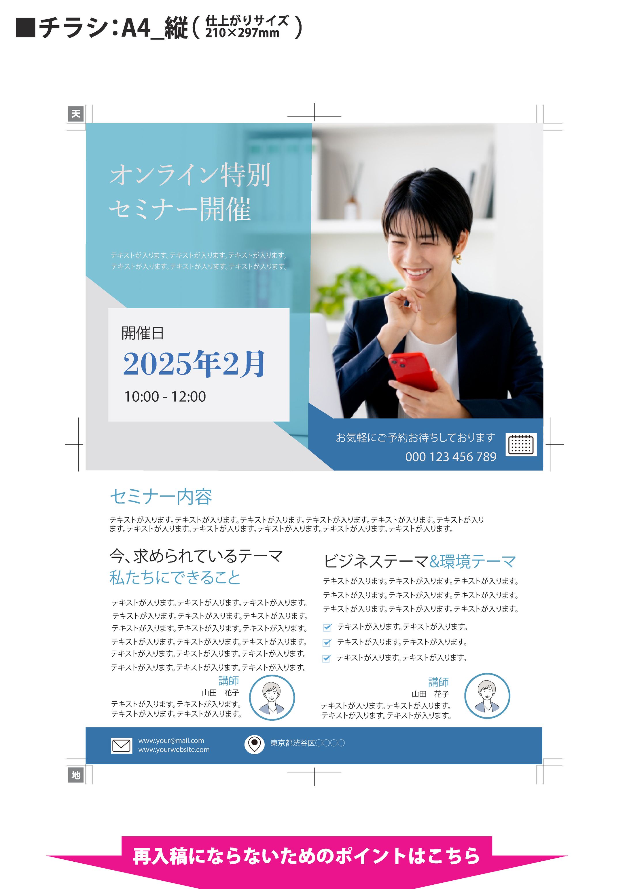 セミナーチラシ-1