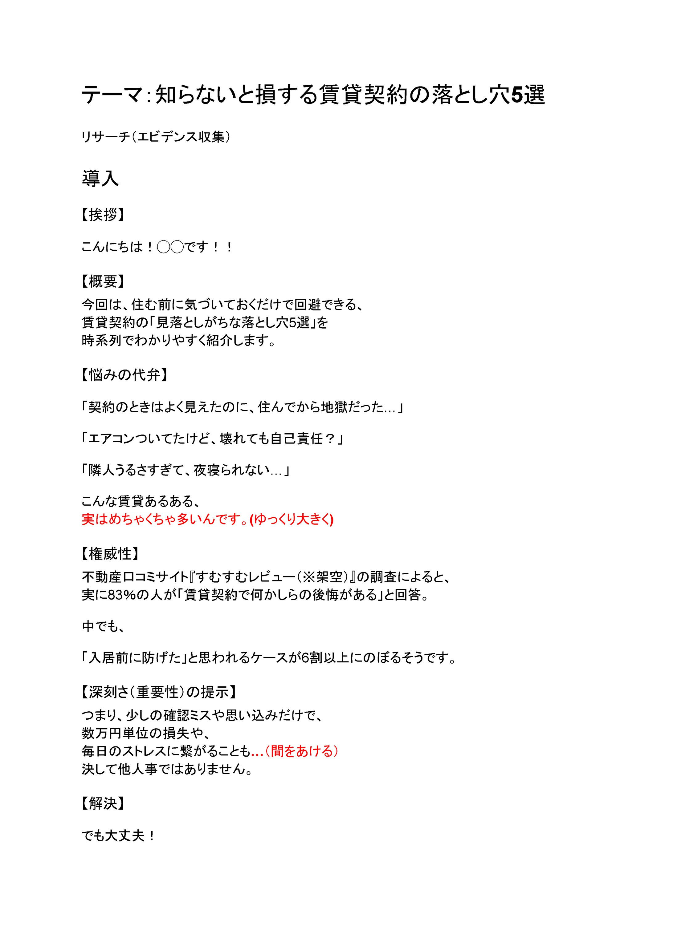 ポートフォリオ台本【不動産物件】 -1