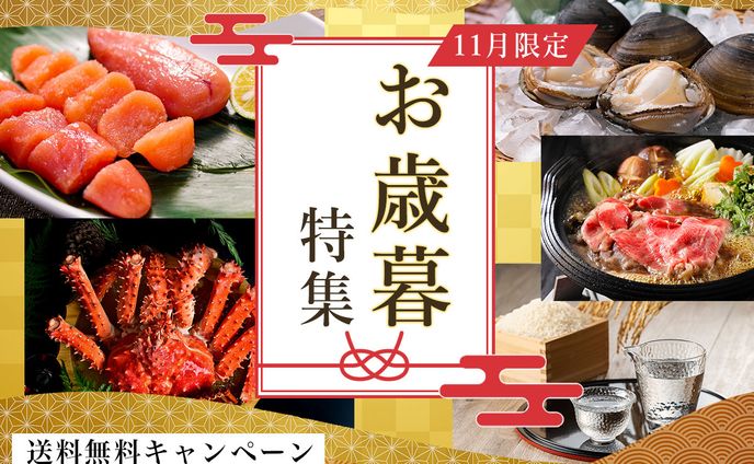 お歳暮特集　バナー案