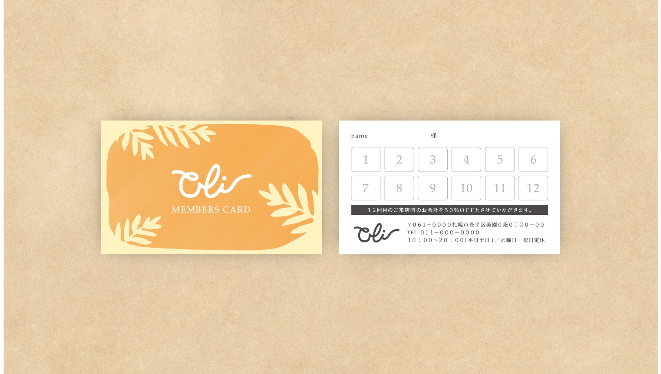 oliスタンプカード-1