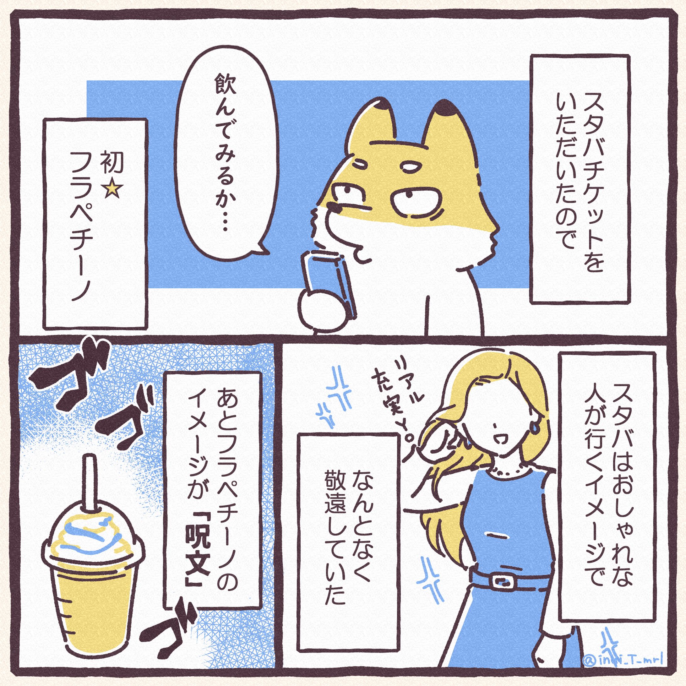【WEBメディア掲載】エッセイ「初めてフラペチーノを買ったときの話」-1