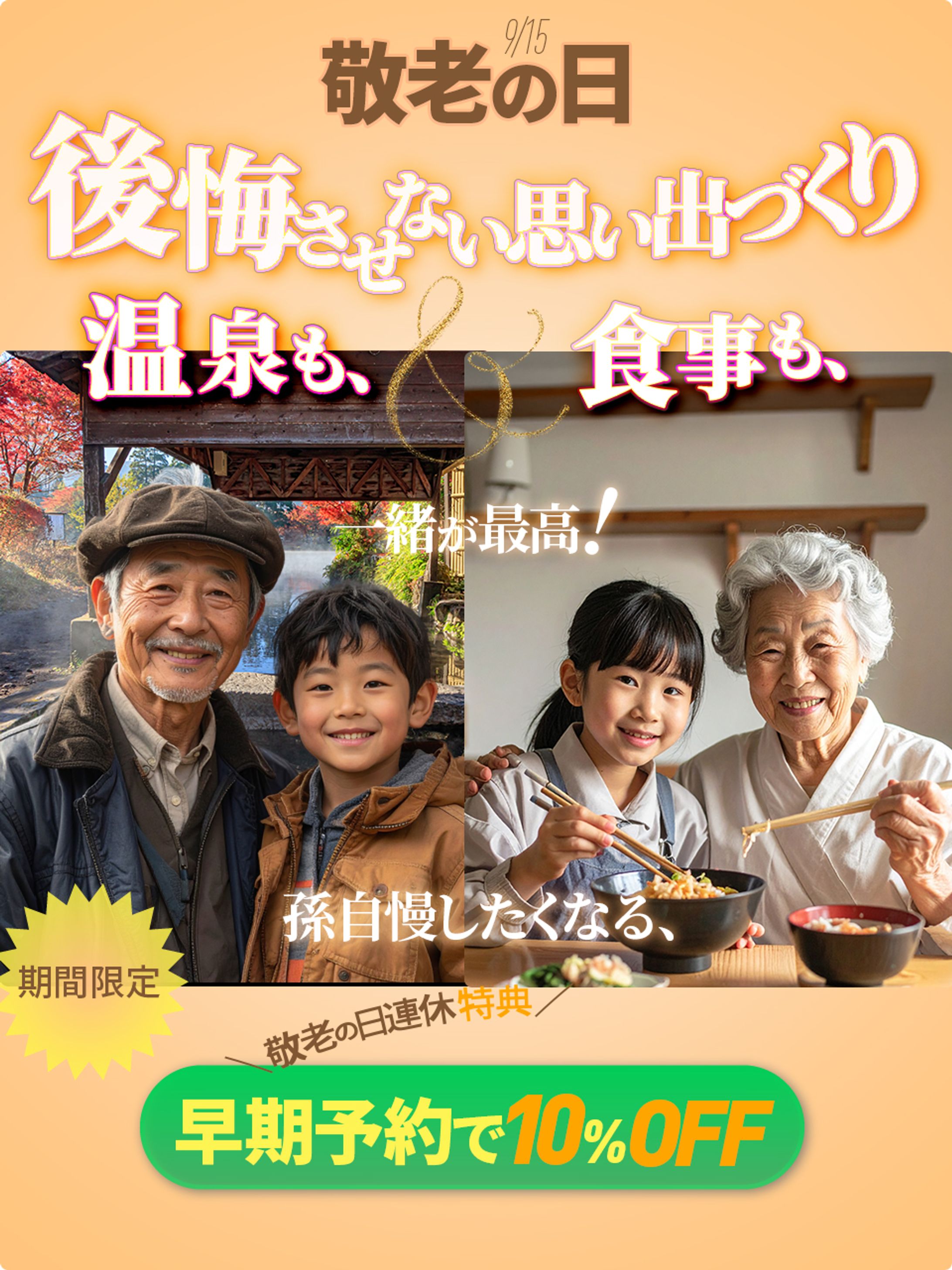 制作事例：(祝)敬老の日三世代家族旅行：Ｘポスト縦長-1