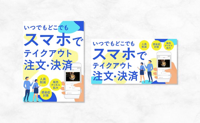 LP用FV・HP設置用バナー